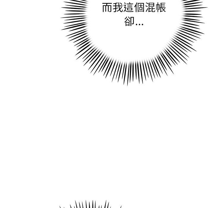 《重逢的初戀是繼母》漫画 第16話