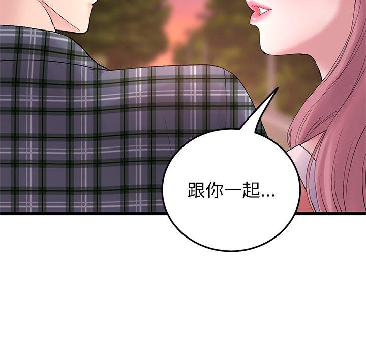 《重逢的初戀是繼母》漫画 第16話