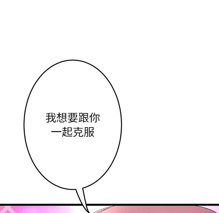 《重逢的初戀是繼母》漫画 第16話