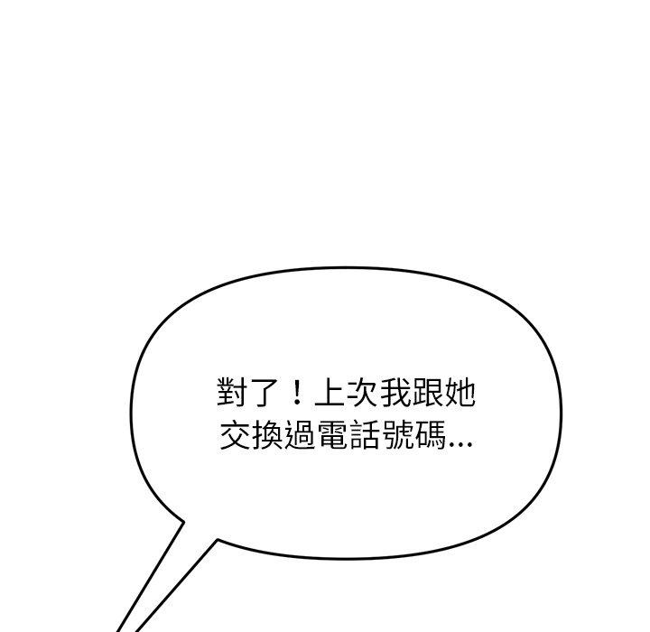 《重逢的初戀是繼母》漫画 第16話