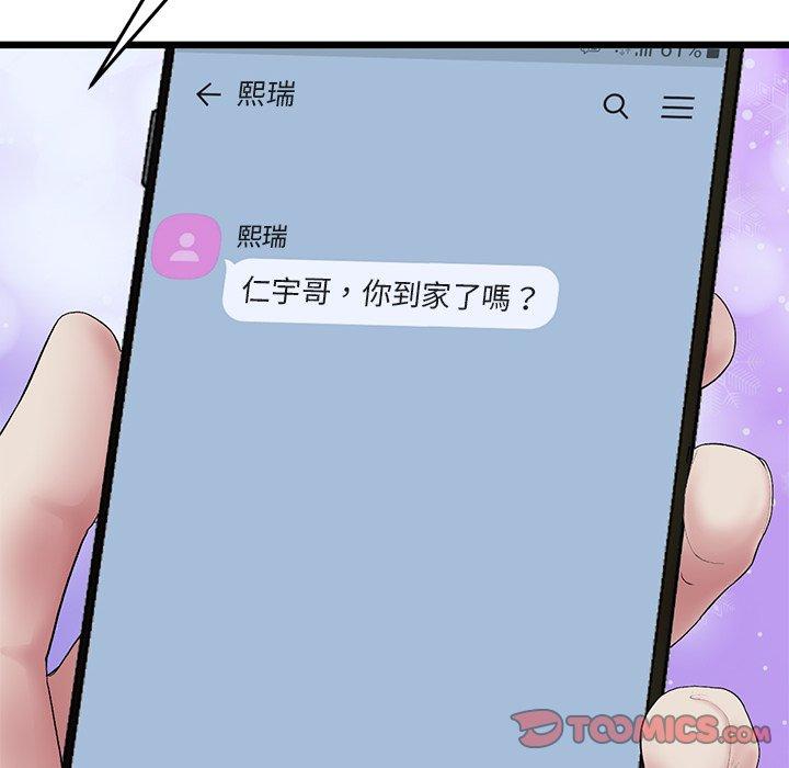 《重逢的初戀是繼母》漫画 第16話