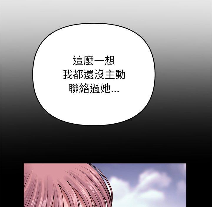 《重逢的初戀是繼母》漫画 第16話