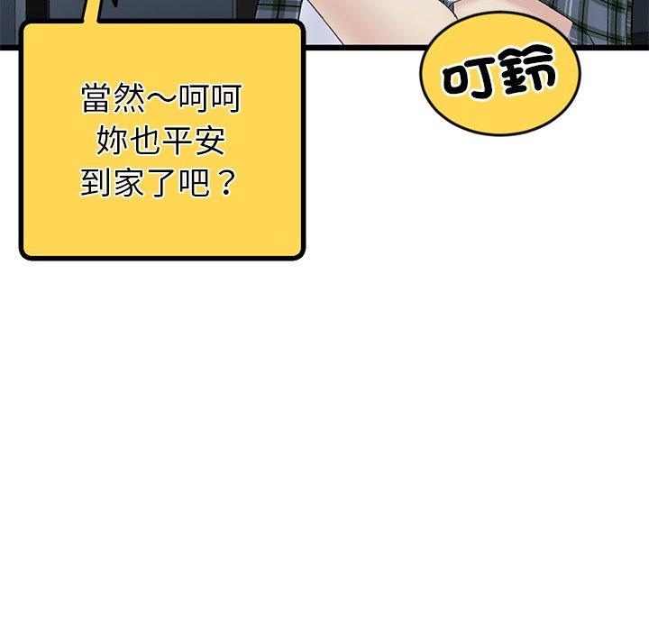 《重逢的初戀是繼母》漫画 第16話