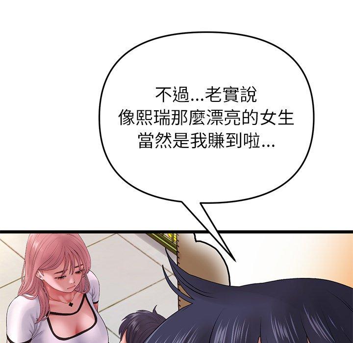 《重逢的初戀是繼母》漫画 第16話