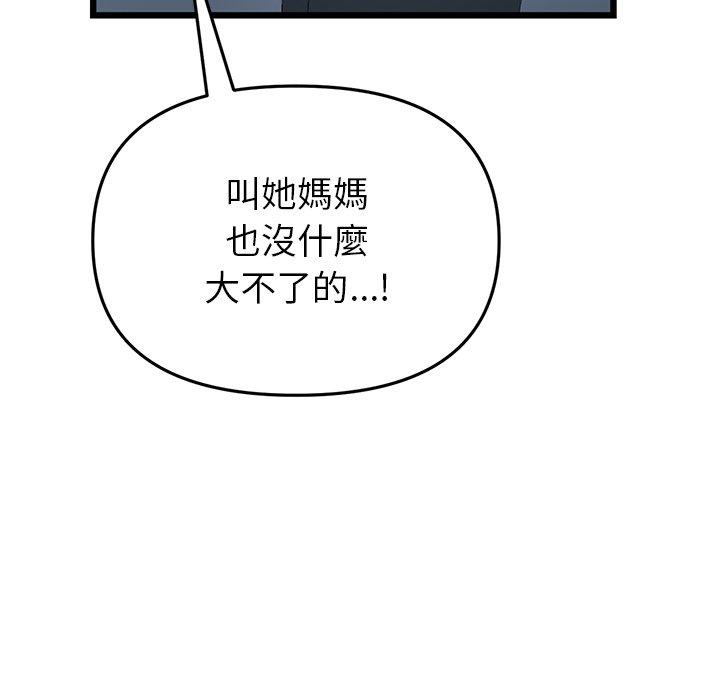 《重逢的初戀是繼母》漫画 第16話