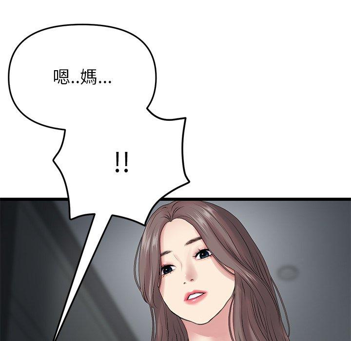 《重逢的初戀是繼母》漫画 第16話