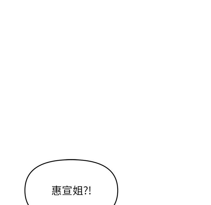 《重逢的初戀是繼母》漫画 第16話
