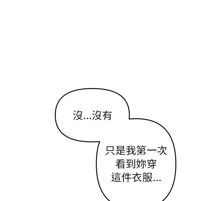 《重逢的初戀是繼母》漫画 第16話