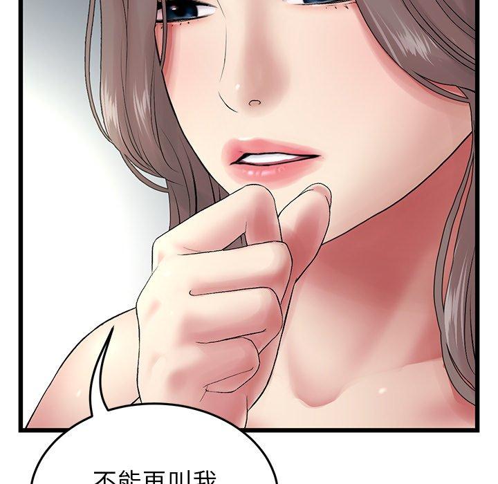 《重逢的初戀是繼母》漫画 第16話