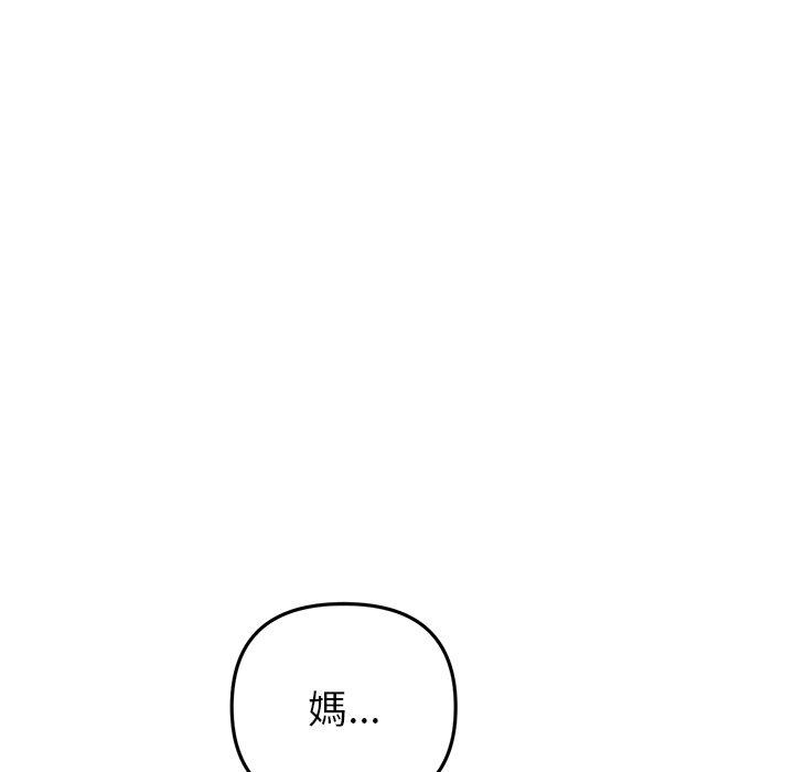 《重逢的初戀是繼母》漫画 第16話