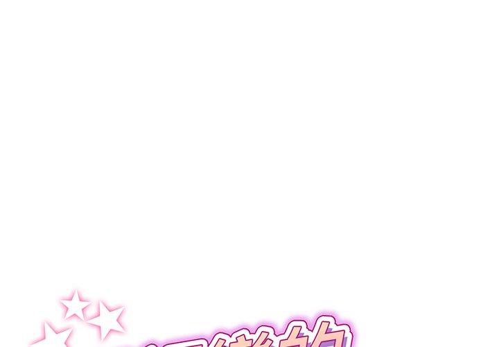 《重逢的初戀是繼母》漫画 第17話