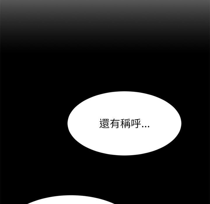 《重逢的初戀是繼母》漫画 第17話