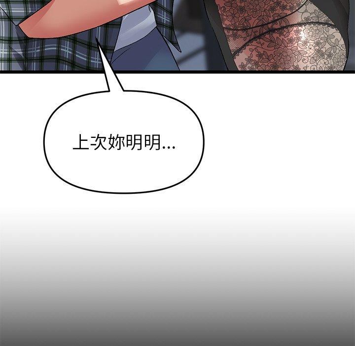 《重逢的初戀是繼母》漫画 第17話