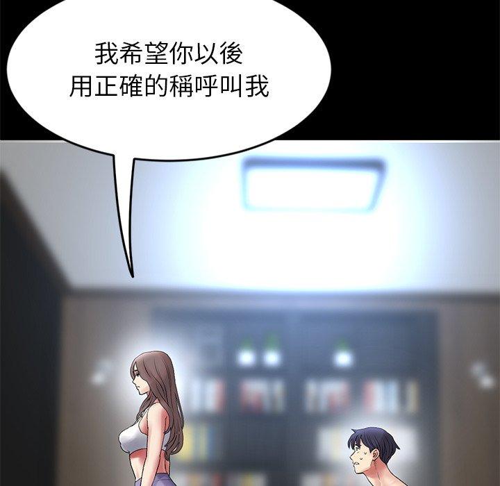 《重逢的初戀是繼母》漫画 第17話
