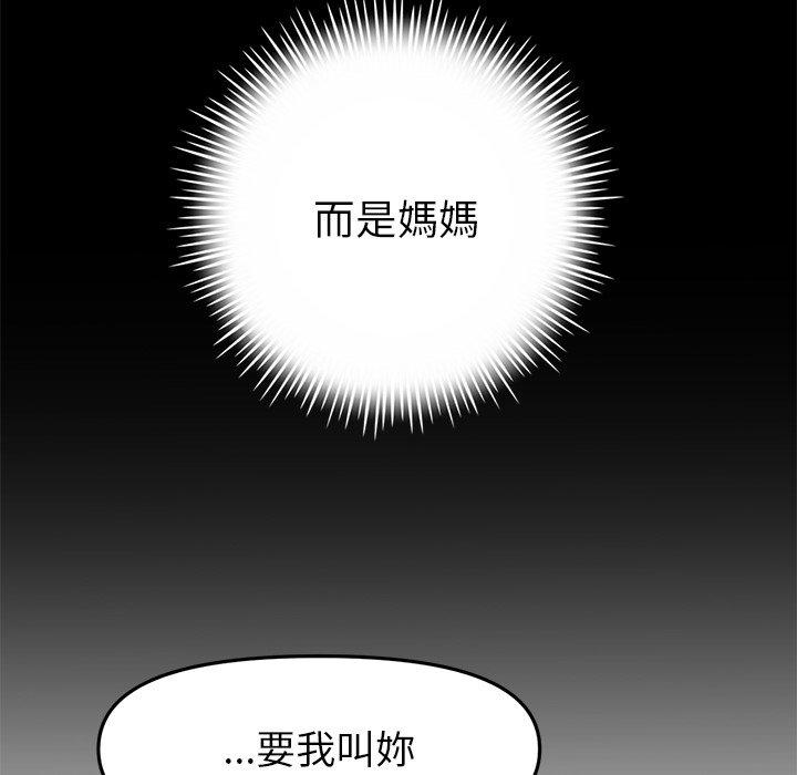 《重逢的初戀是繼母》漫画 第17話