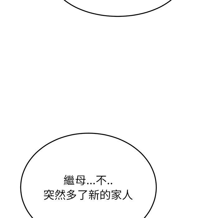 《重逢的初戀是繼母》漫画 第17話