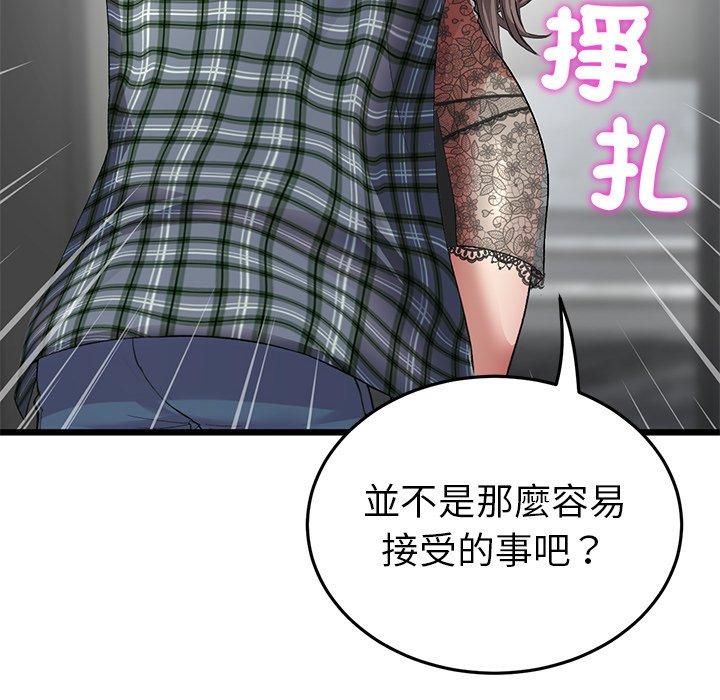 《重逢的初戀是繼母》漫画 第17話