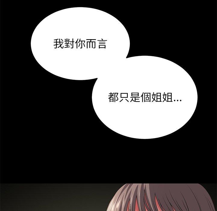 《重逢的初戀是繼母》漫画 第17話