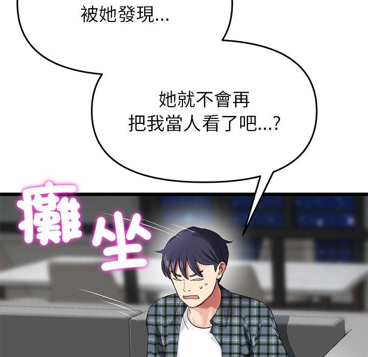 《重逢的初戀是繼母》漫画 第17話
