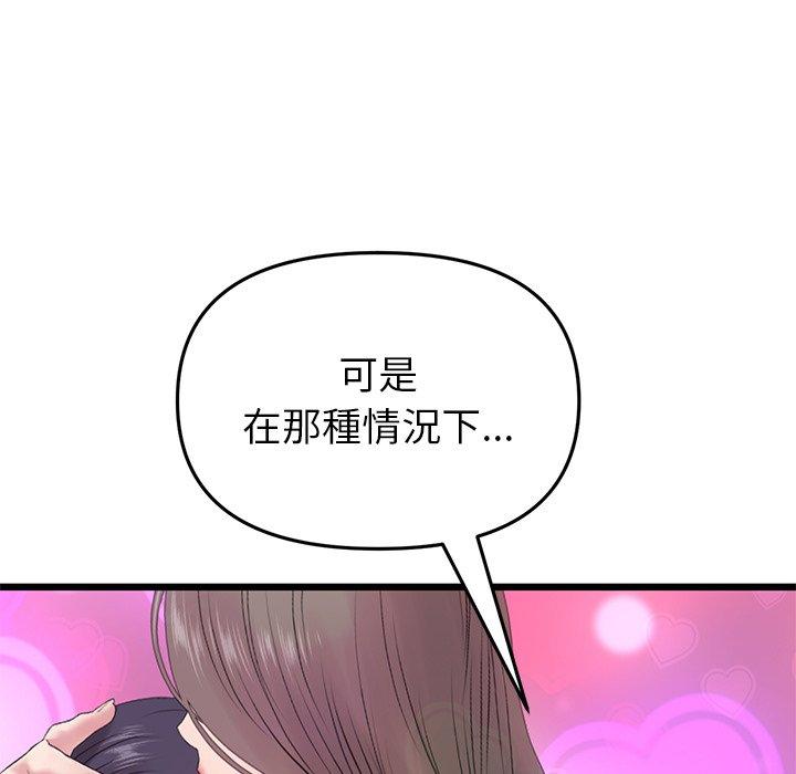 《重逢的初戀是繼母》漫画 第17話