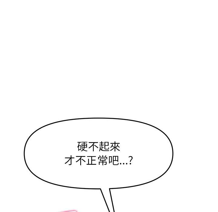 《重逢的初戀是繼母》漫画 第17話
