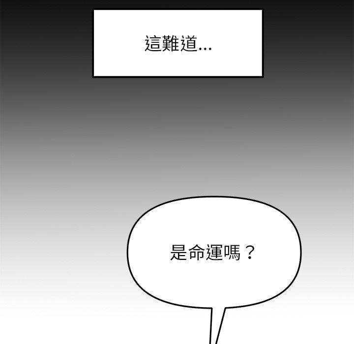 《重逢的初戀是繼母》漫画 第17話