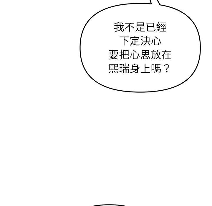 《重逢的初戀是繼母》漫画 第17話