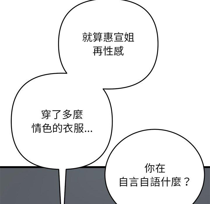 《重逢的初戀是繼母》漫画 第17話