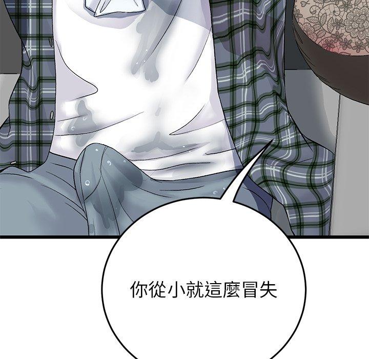 《重逢的初戀是繼母》漫画 第17話