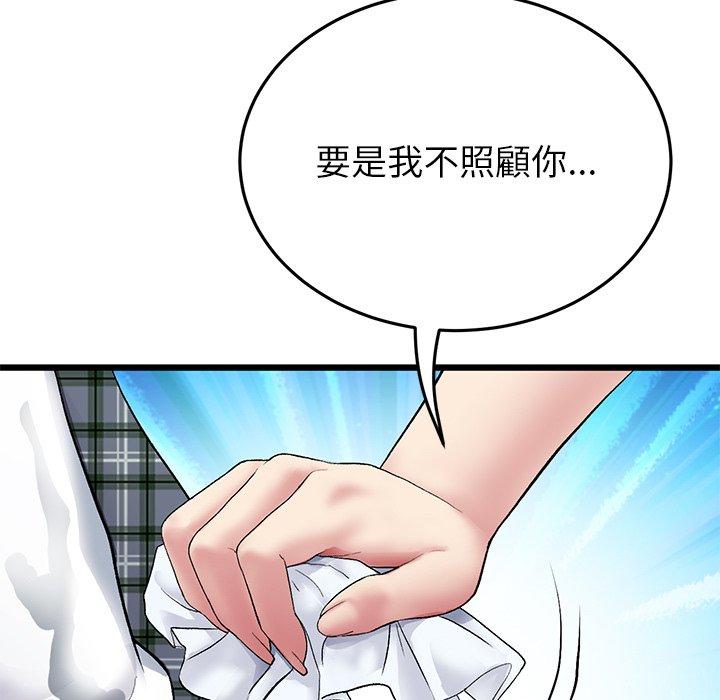 《重逢的初戀是繼母》漫画 第17話