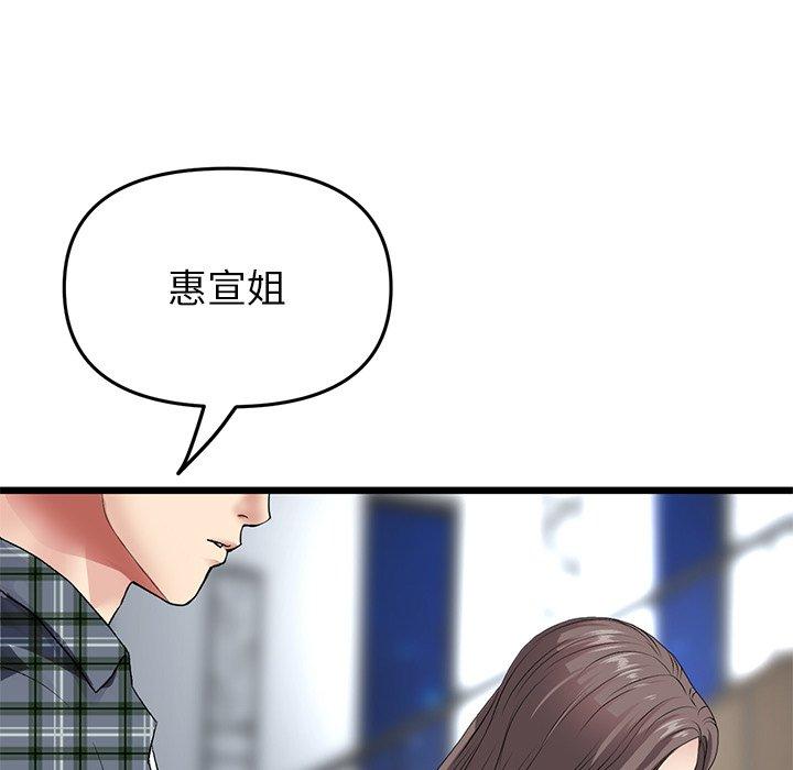 《重逢的初戀是繼母》漫画 第17話