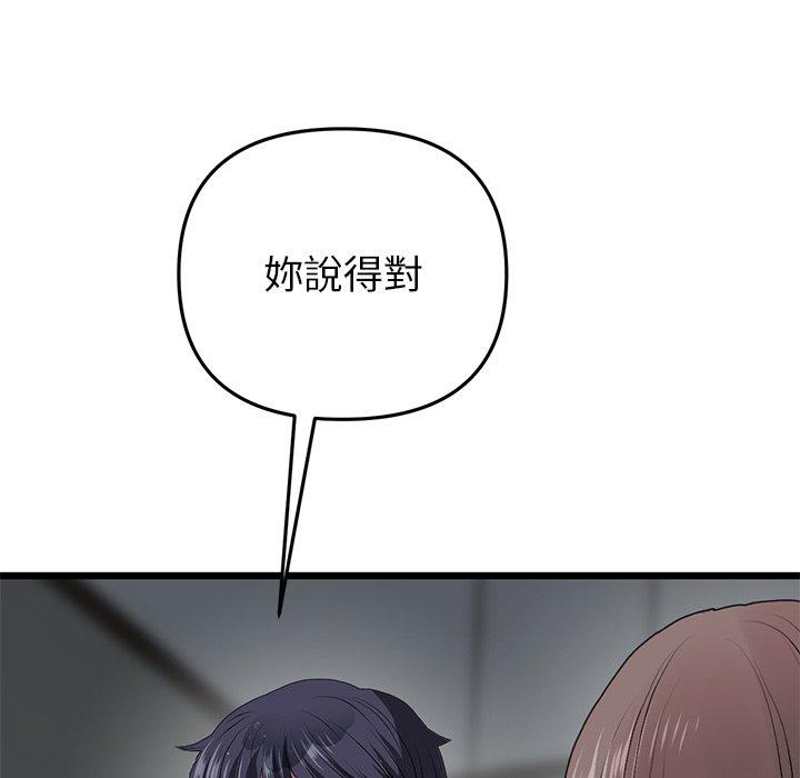 《重逢的初戀是繼母》漫画 第17話