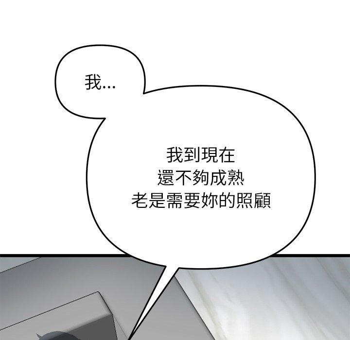 《重逢的初戀是繼母》漫画 第17話