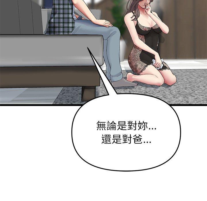 《重逢的初戀是繼母》漫画 第17話