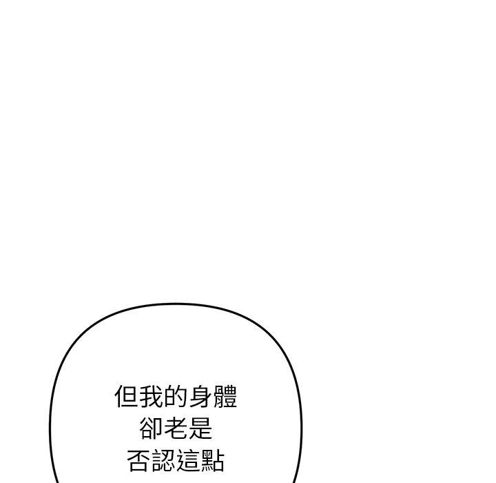 《重逢的初戀是繼母》漫画 第17話