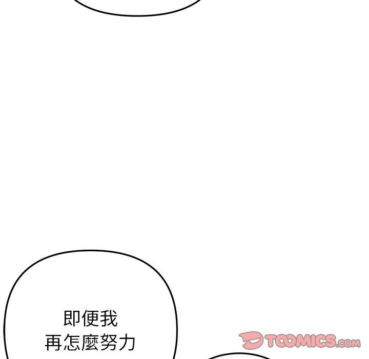 《重逢的初戀是繼母》漫画 第17話