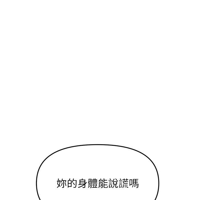 《重逢的初戀是繼母》漫画 第17話