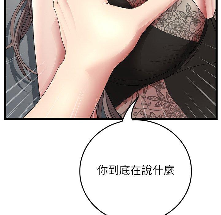 《重逢的初戀是繼母》漫画 第17話