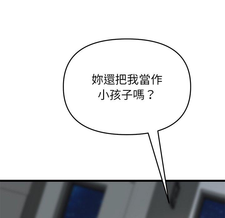 《重逢的初戀是繼母》漫画 第17話