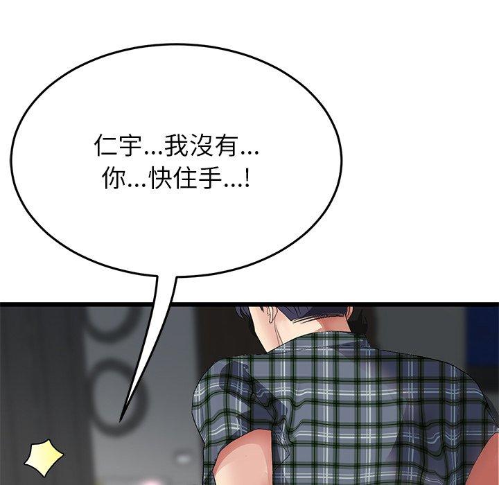 《重逢的初戀是繼母》漫画 第17話