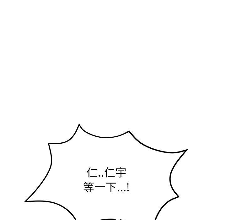 《重逢的初戀是繼母》漫画 第18話