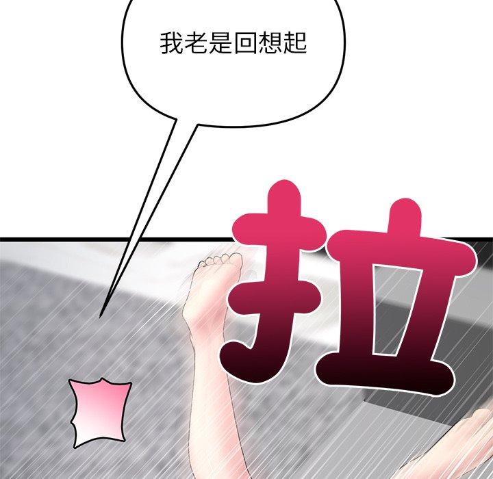 《重逢的初戀是繼母》漫画 第18話