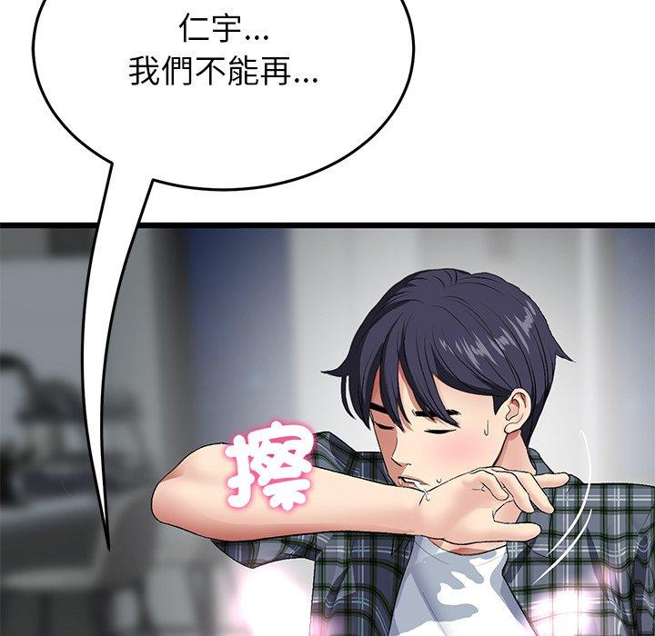《重逢的初戀是繼母》漫画 第18話