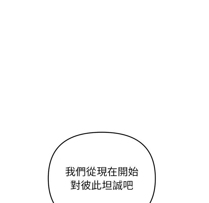 《重逢的初戀是繼母》漫画 第18話