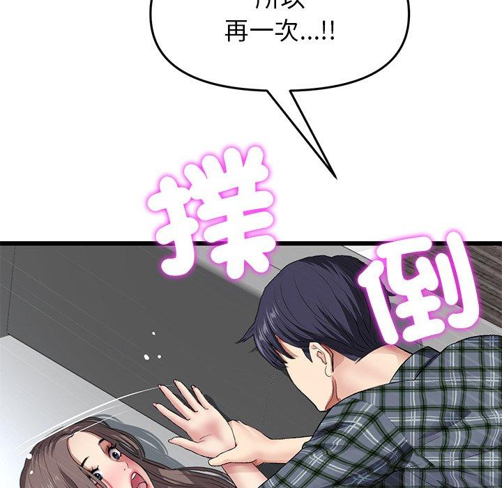 《重逢的初戀是繼母》漫画 第18話