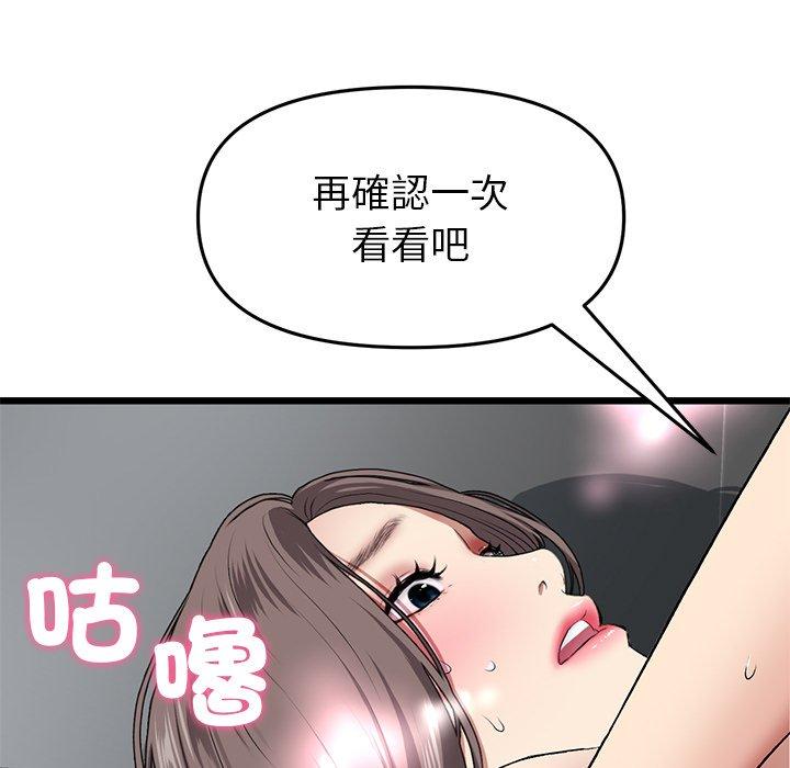 《重逢的初戀是繼母》漫画 第18話