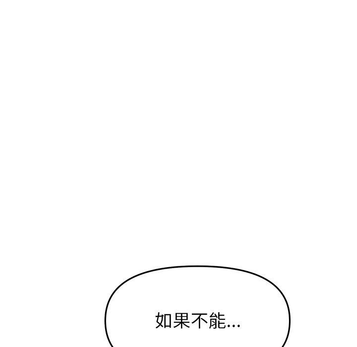 《重逢的初戀是繼母》漫画 第18話
