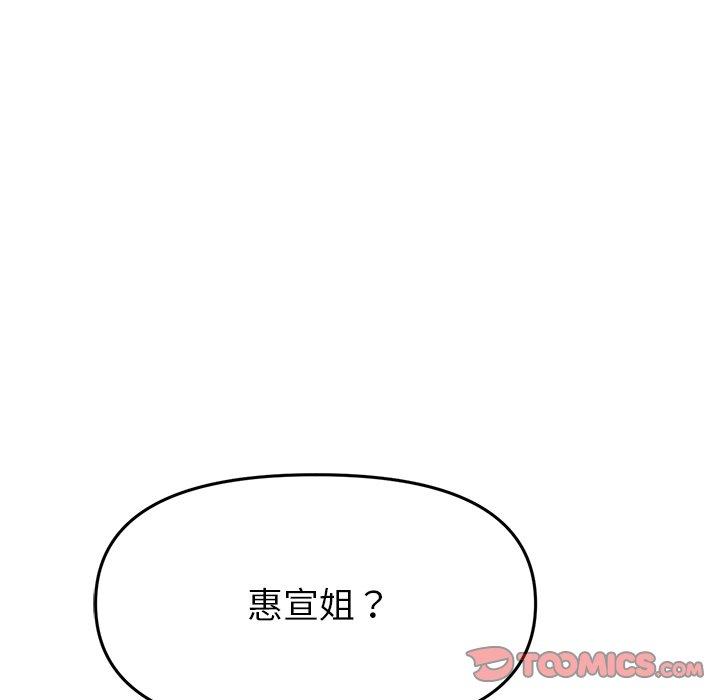 《重逢的初戀是繼母》漫画 第18話