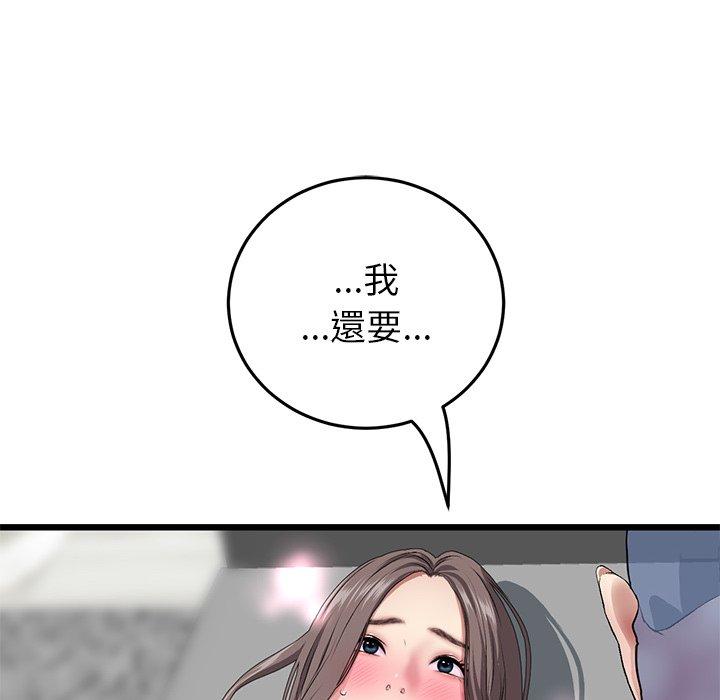 《重逢的初戀是繼母》漫画 第18話