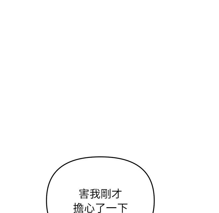 《重逢的初戀是繼母》漫画 第18話